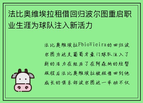 法比奥维埃拉租借回归波尔图重启职业生涯为球队注入新活力 法比奥维埃拉租借回归波尔图重启职业生涯为球队注入新活力